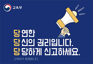 성희롱 성폭력 온라인 신고센터 아이콘