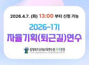 (퇴근길2026-1-54)보드게임을 활용한 수업방안 썸네일 이미지