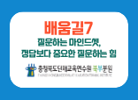 (배움길7) 질문하는 마인드셋, 정답보다 중요한 질문하는 힘 썸네일 이미지