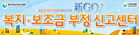 복지신고센터 아이콘