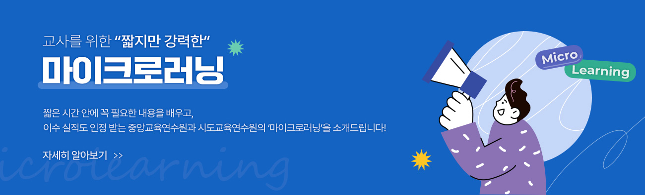 마이크로러닝